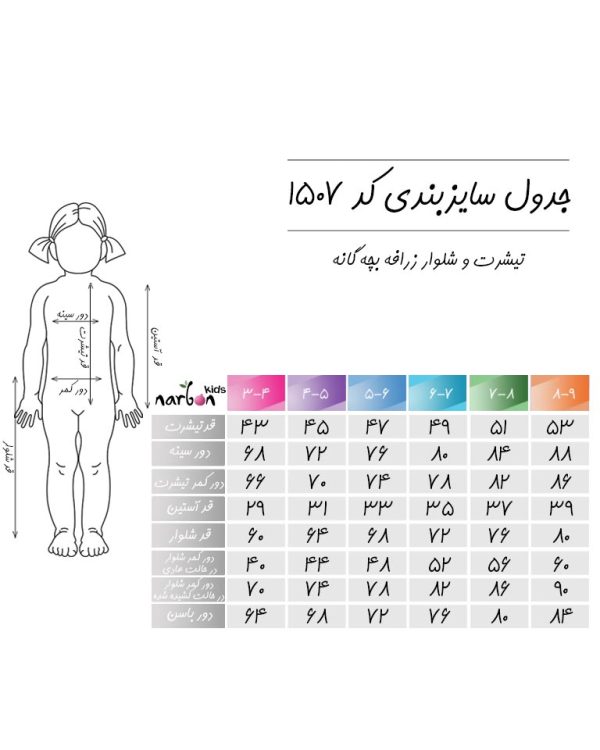 تیشرت و شلوار بلند زرافه بچه گانه