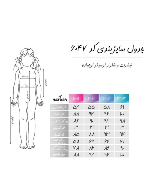 تیشرت و شلوار لوسیفر نوجوان