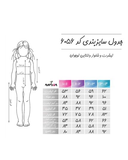 تیشرت و شلوار ولنتاین نوجوان