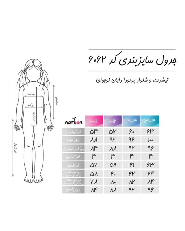 تیشرت و شلوار برمودا دایان نوجوان