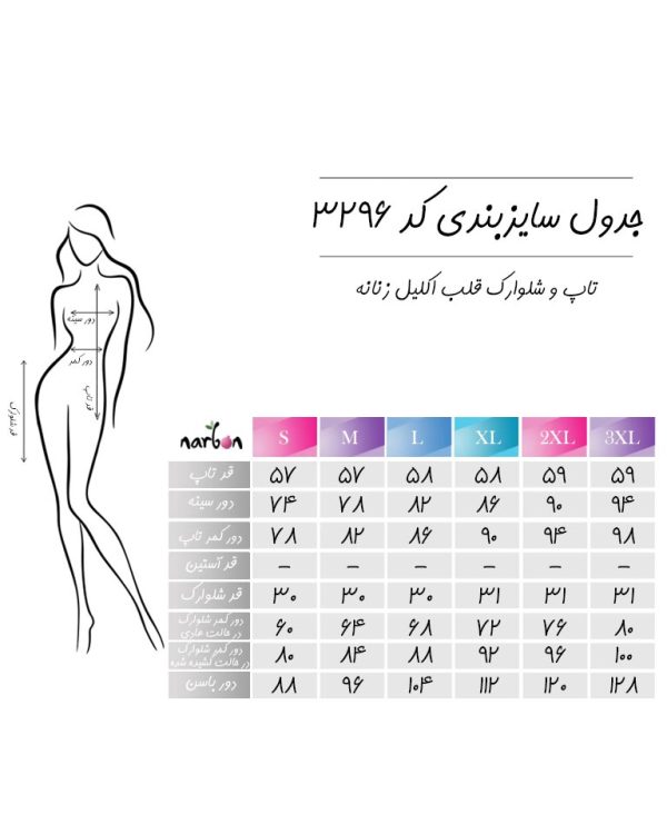 تاپ و شلوارک قلب اکلیل زنانه