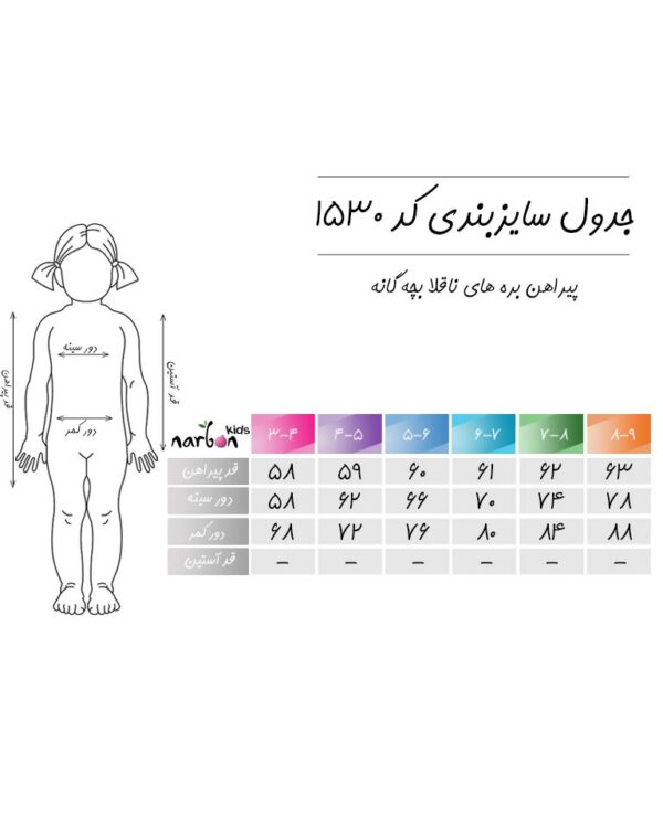 پیراهن بره های ناقلا بچه گانه