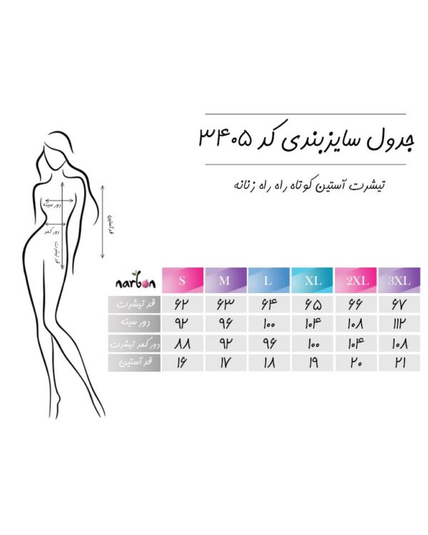 تیشرت آستین کوتاه راه راه زنانه