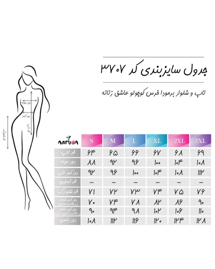 تاپ و شلوار برمودا خرس کوچولو عاشق زنانه