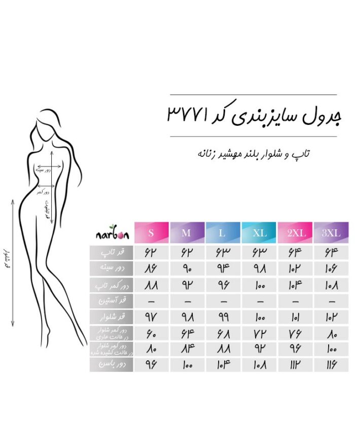 تاپ و شلوار بلند مهشید زنانه