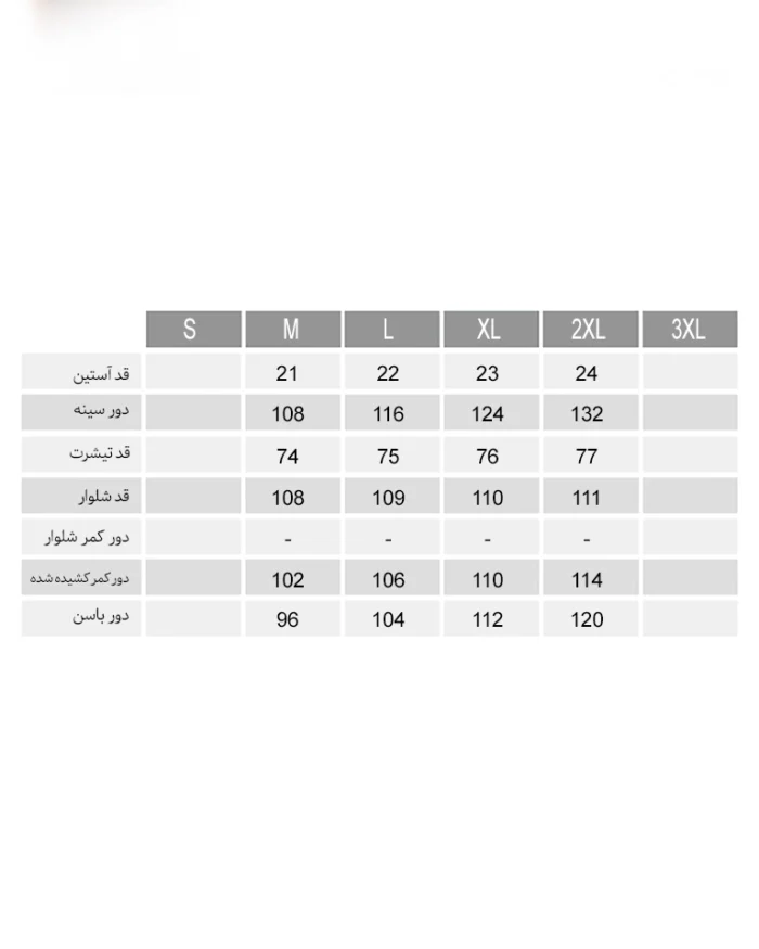 تیشرت و شلوار رویا بارداری