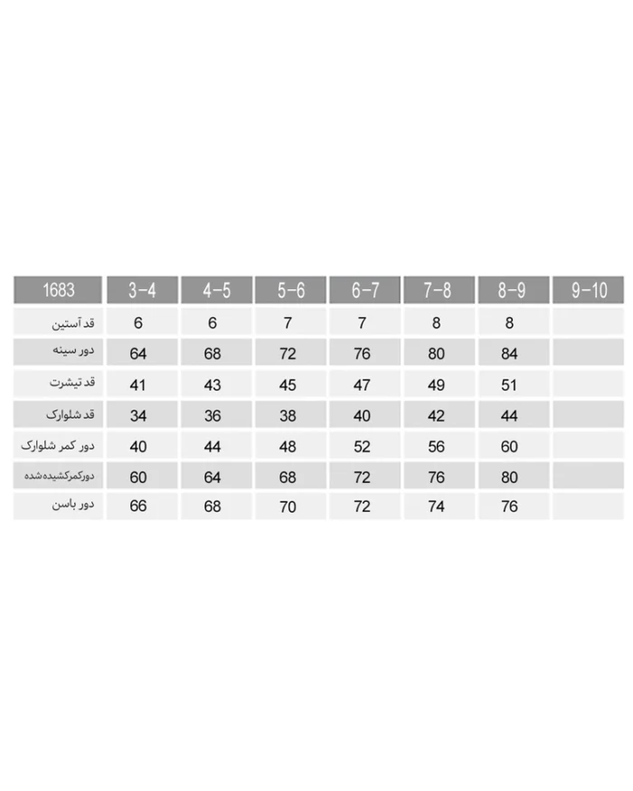 تیشرت و شلوارک ابر پر ستاره بچه گانه
